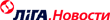 Лига.Новости