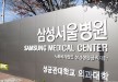 Samsung Medical Center, Южная Корея, Сеул - вид 3