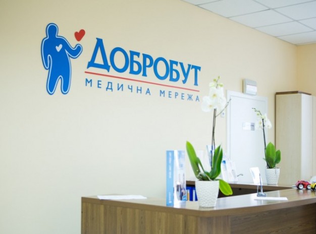 Добробут, медицинская сеть (Киев)