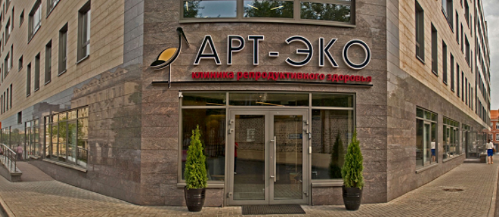 Клиника репродуктивного здоровья АРТ-ЭКО, Россия, Москва - вид 1