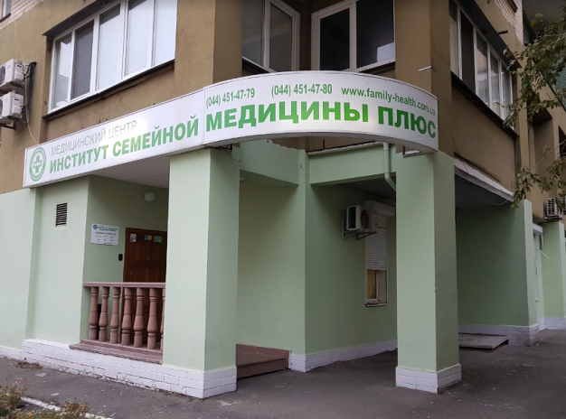 Медицинский центр «Институт семейной медицины плюс»